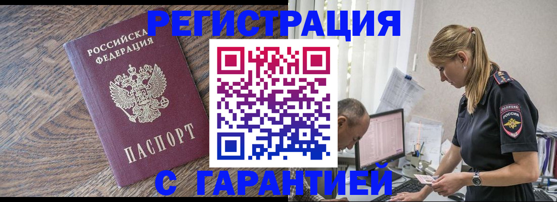 прописка для работы в Немане