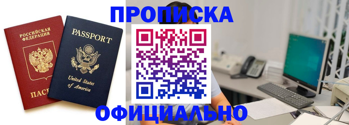 прописка гарантия в Немане