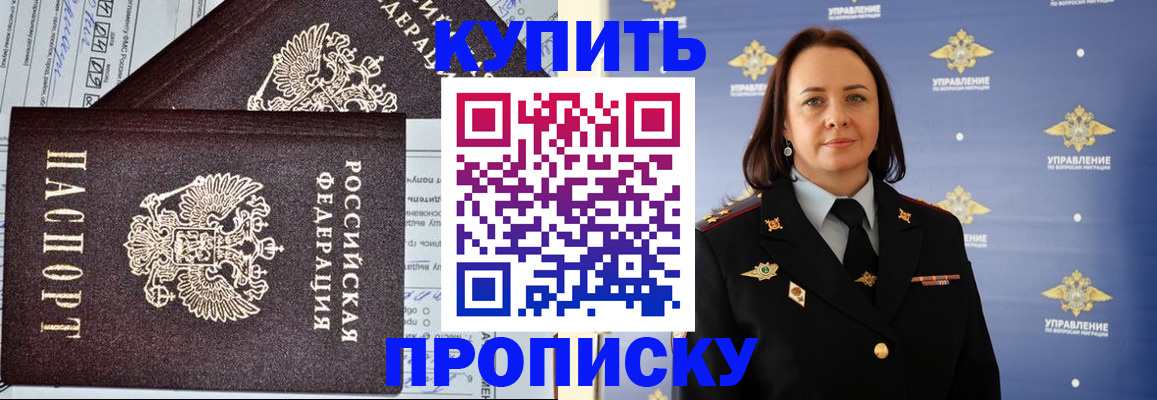 прописка ребенка в Немане