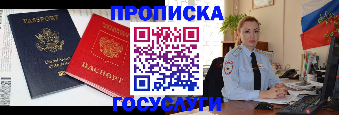 прописка паспорт в Немане